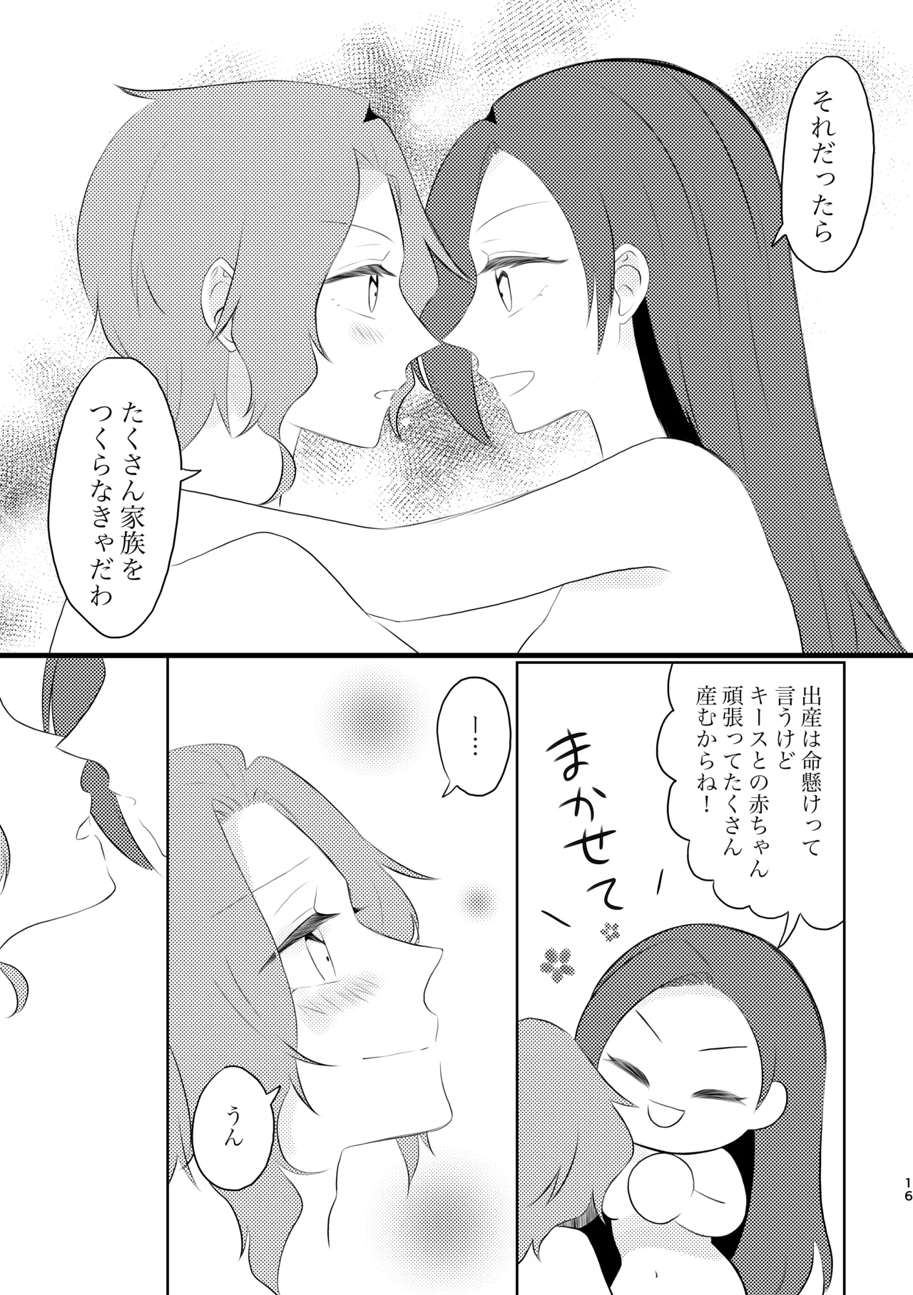 Fuufu Rashii Koto suru Moto Kyoudai no Hanashi page 16 featuring katarina claes otome game no hametsu flag shika nai akuyaku reijou ni tensei shiteshimatta... parody - inseki kissing hentai manga - read online free