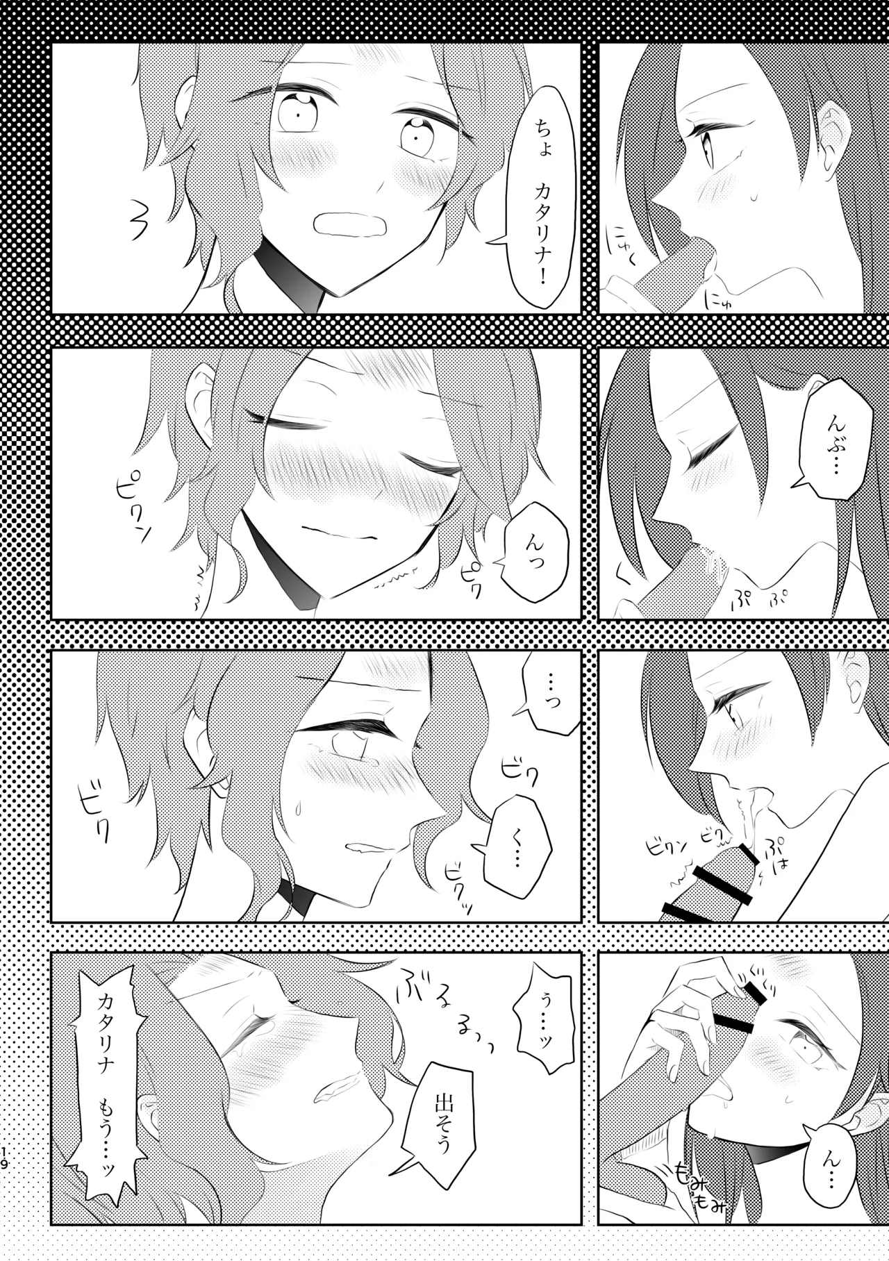 Fuufu Rashii Koto suru Moto Kyoudai no Hanashi page 19 featuring katarina claes otome game no hametsu flag shika nai akuyaku reijou ni tensei shiteshimatta... parody - inseki kissing hentai manga - read online free