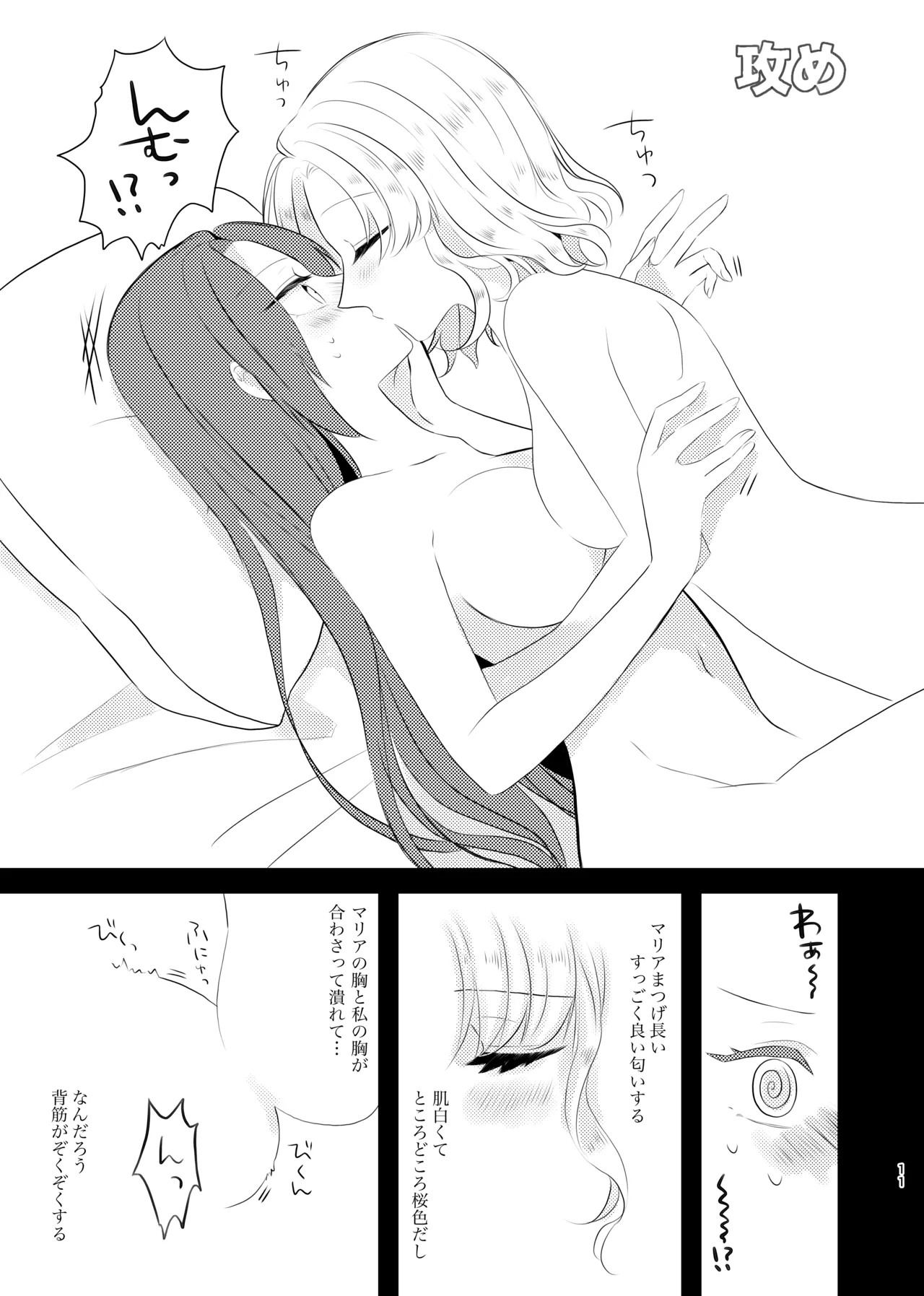 Katsugou no Otome - Page 9