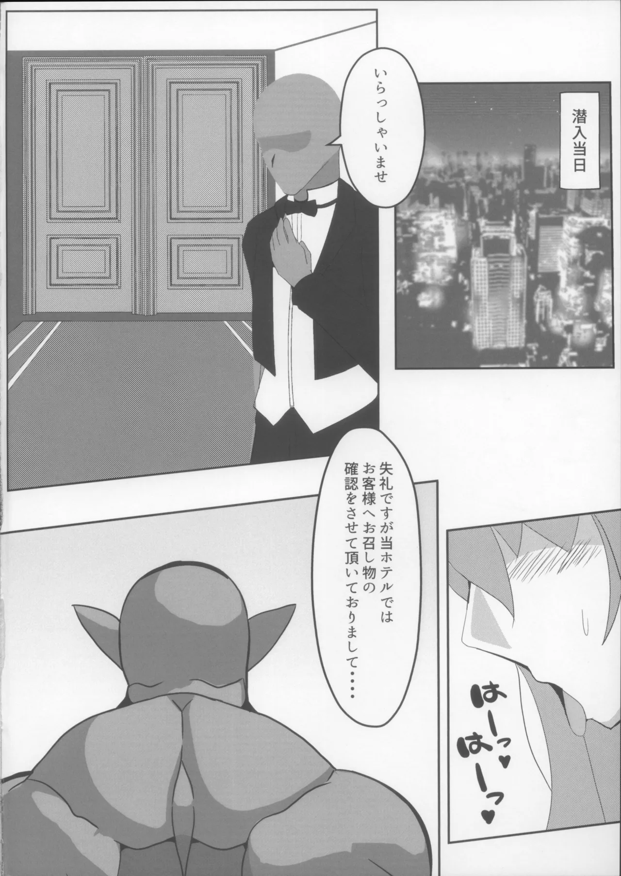 Rinko no Love Love Orc H Hon - Page 8