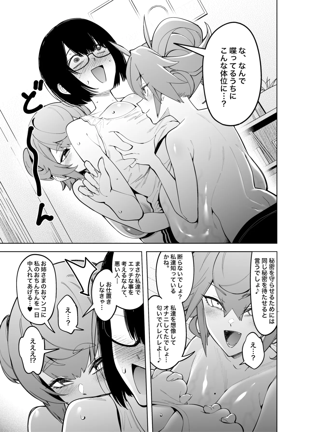 Otonari no Futago wa Yami Soshiki ni Nikutai Kaizou Sareta Moto Seigi Sentai Member Deshita page 26 original parody - twins futanari hentai manga - read online free