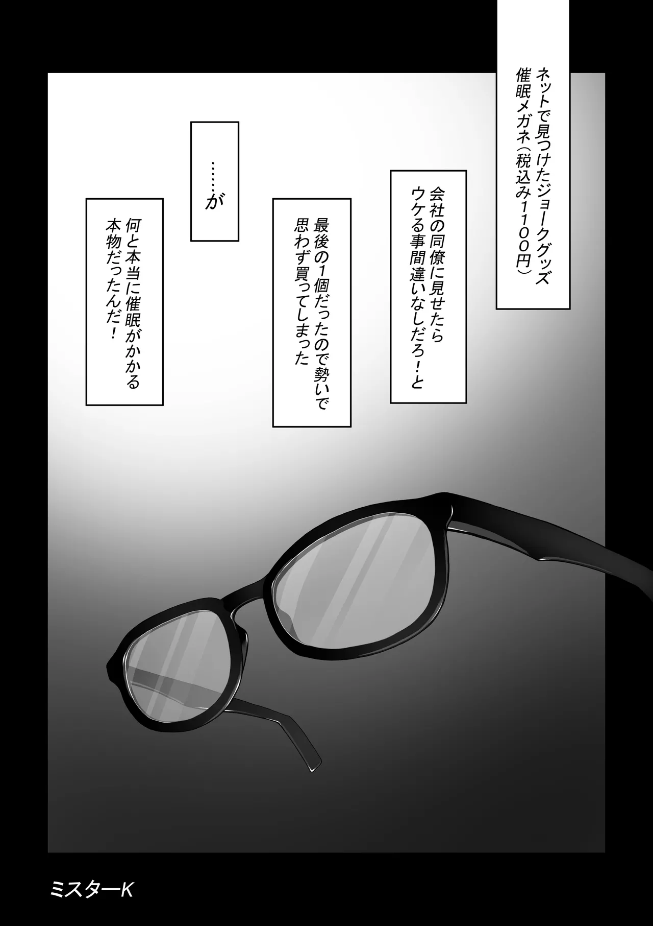 Page 1 of [Mr. K] Saimin Megane