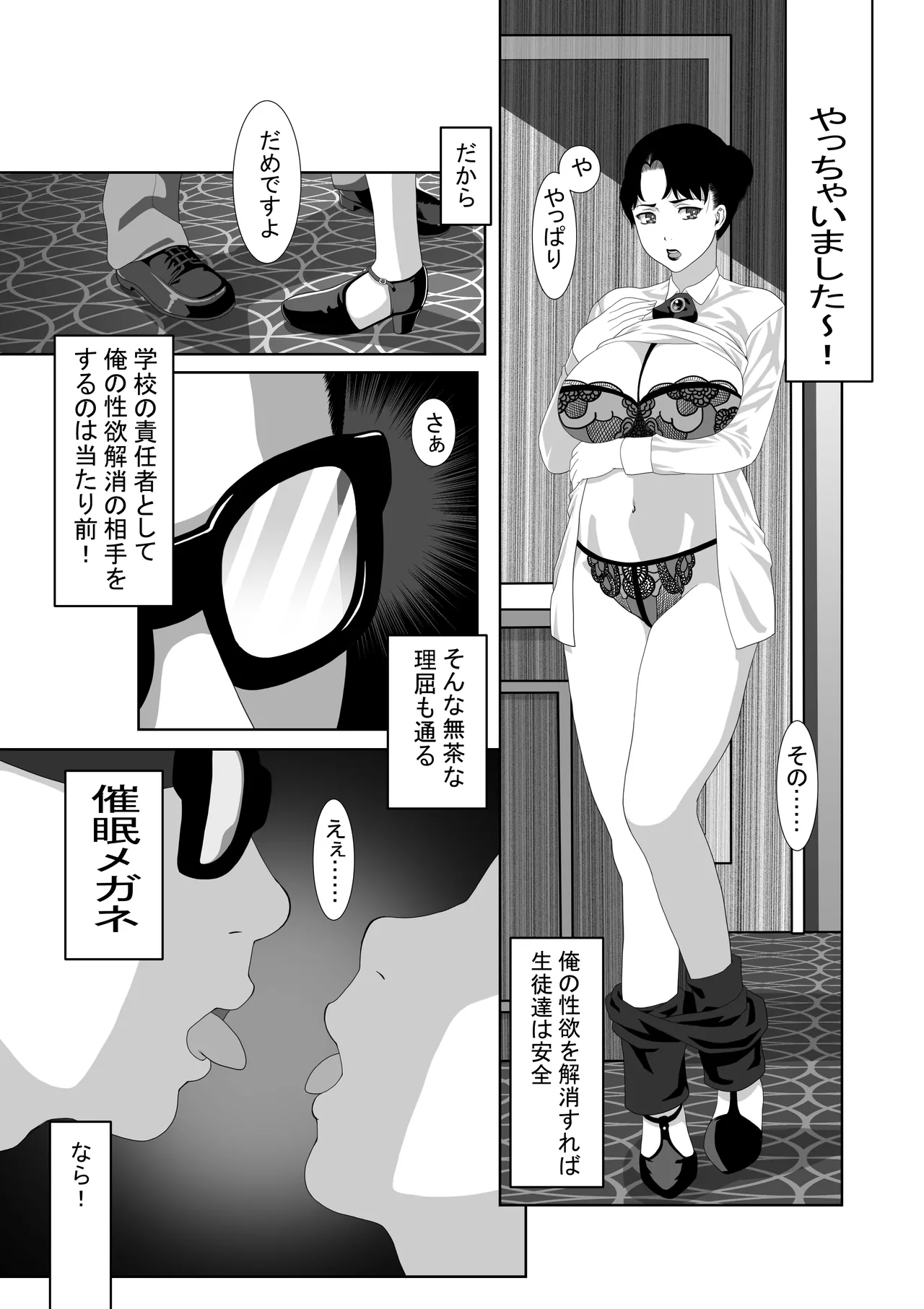 Page 28 of [Mr. K] Saimin Megane