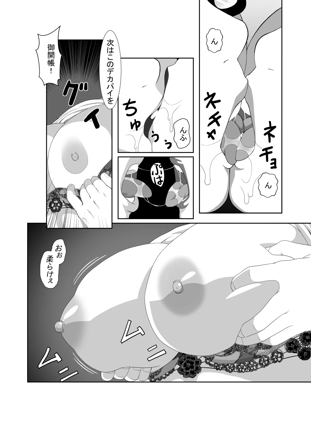 Saimin Megane - Page 29