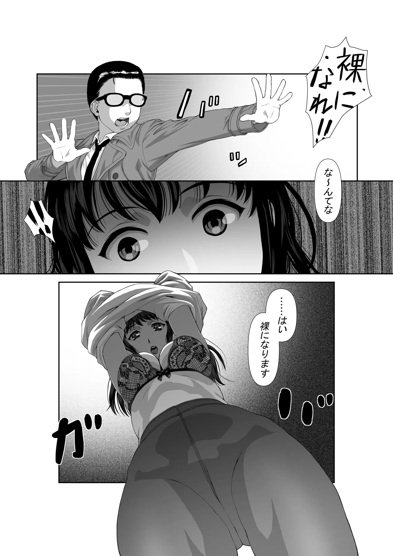 Page 3 of [Mr. K] Saimin Megane