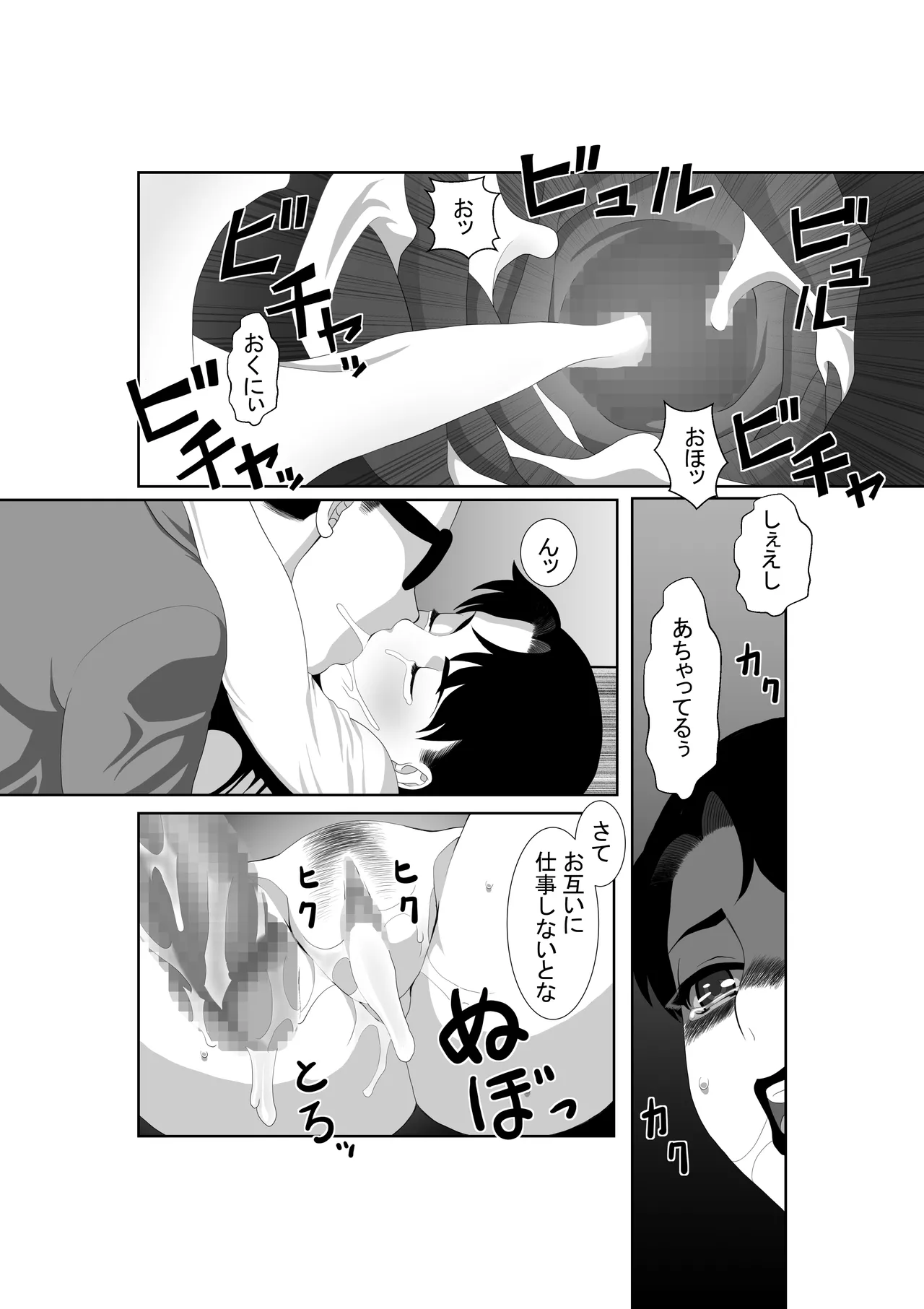Page 48 of [Mr. K] Saimin Megane