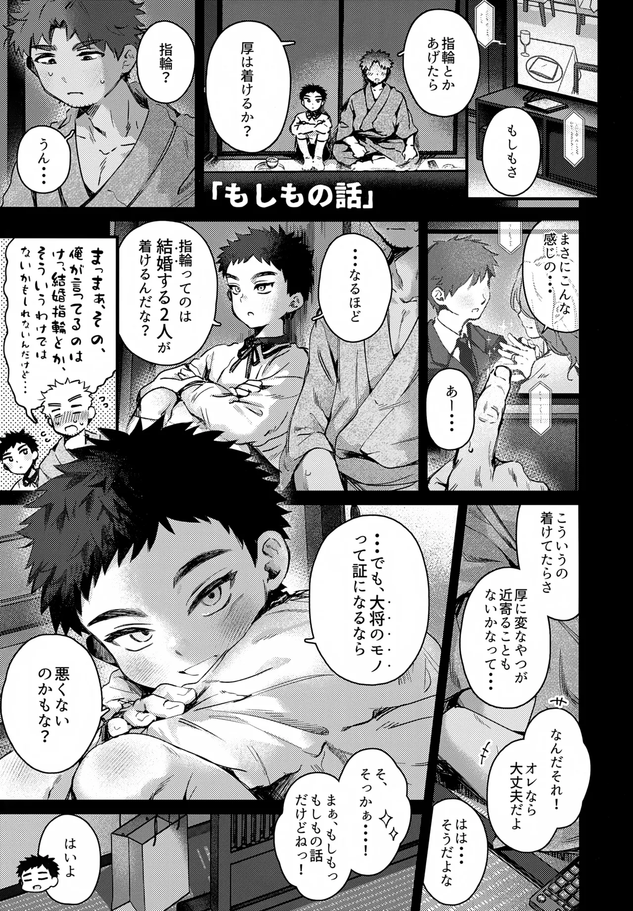 Ichinen sa ni Atsu - Page 23