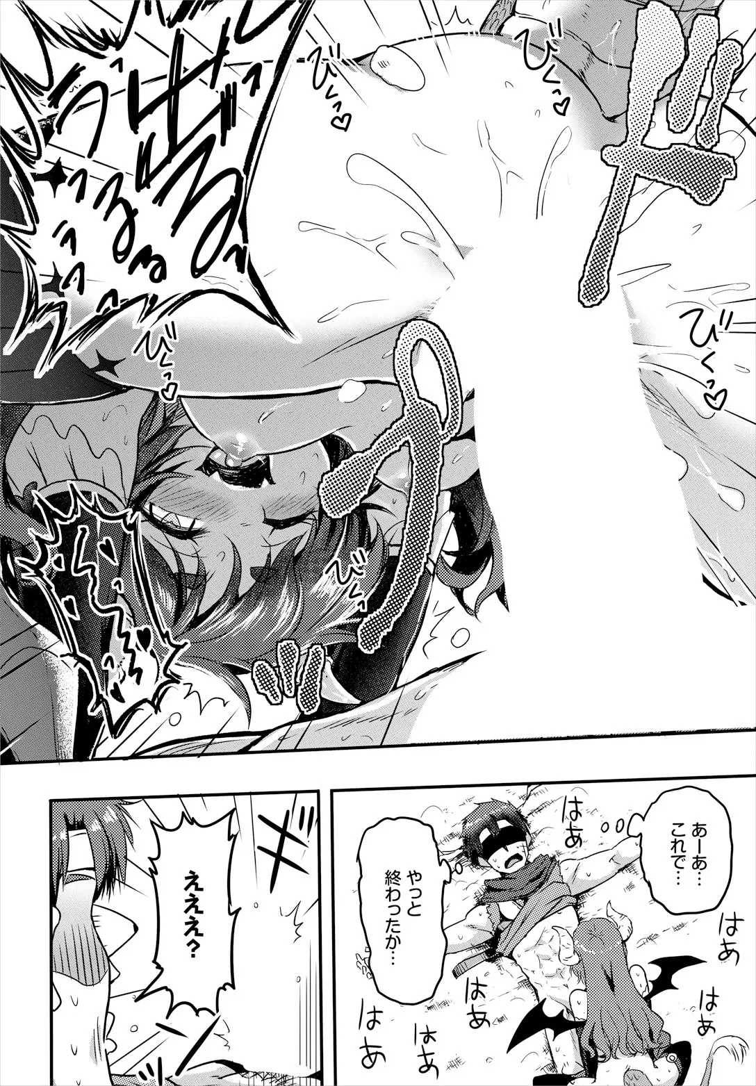 Sakusei Labyrinth page 80 - cum swap squirting hentai manga - read online free