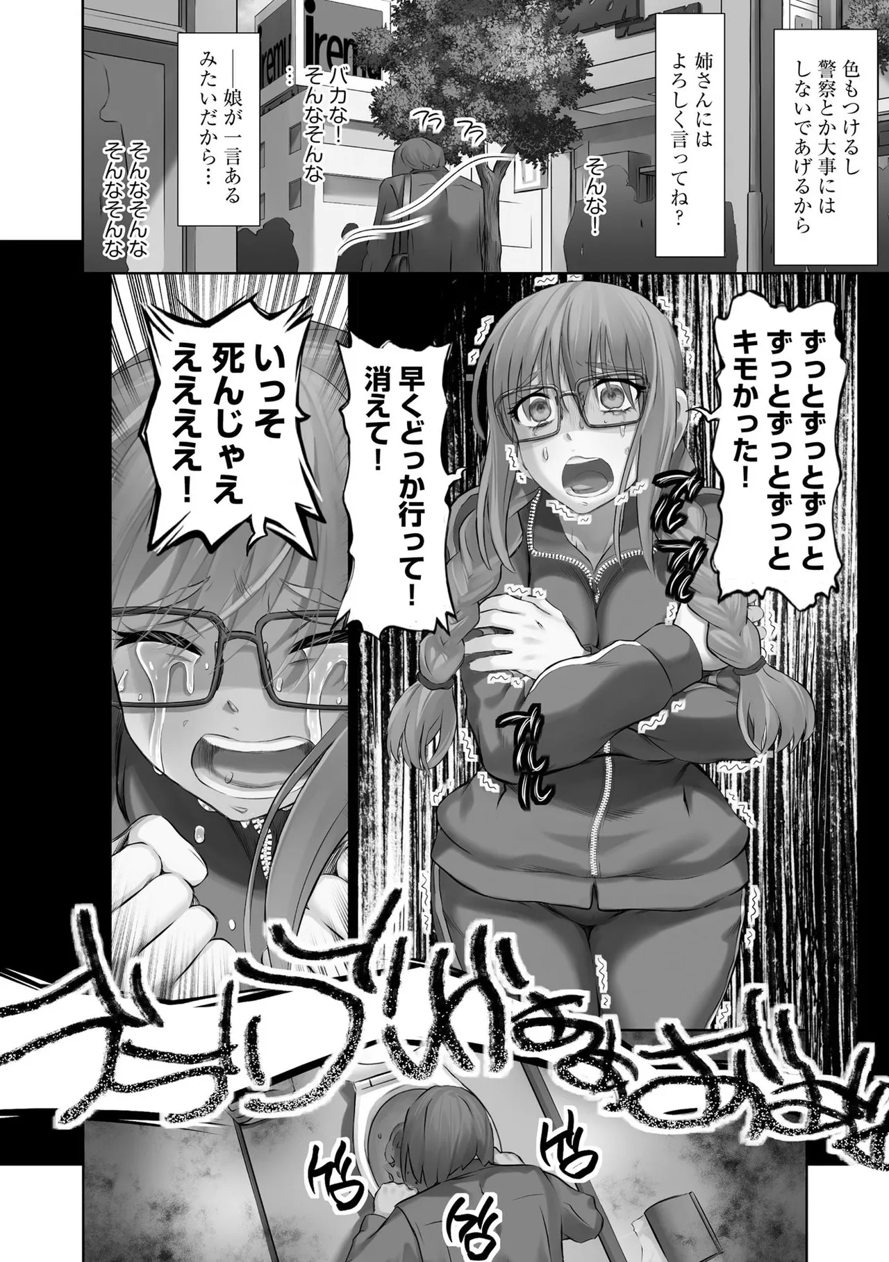 Seikou Suishou Bukken - Page 105