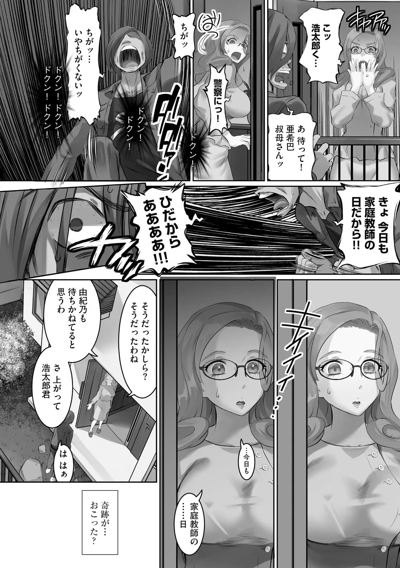 Seikou Suishou Bukken page 107 - full censorship big breasts hentai manga - read online free