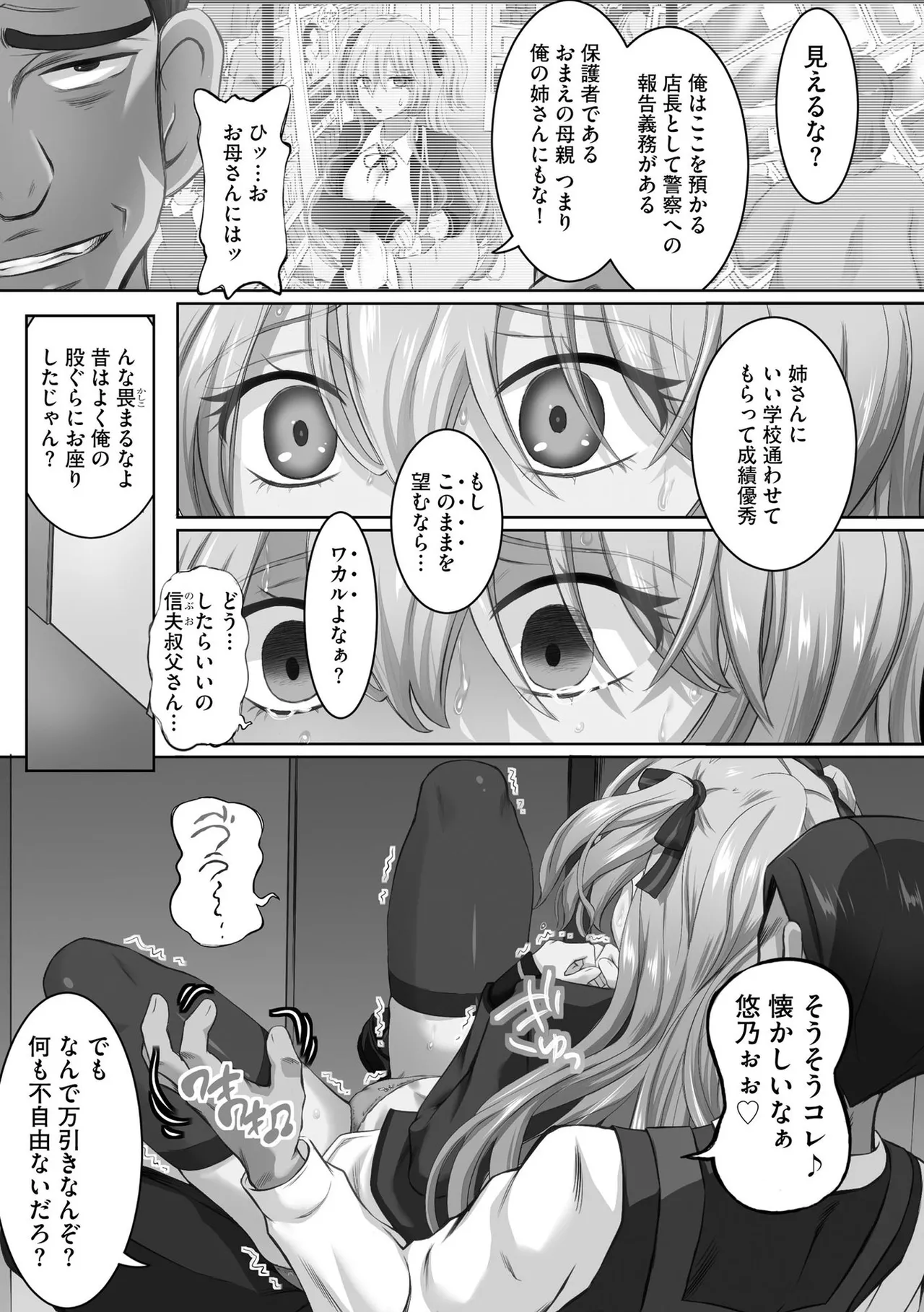 Seikou Suishou Bukken page 155 - full censorship big breasts hentai manga - read online free