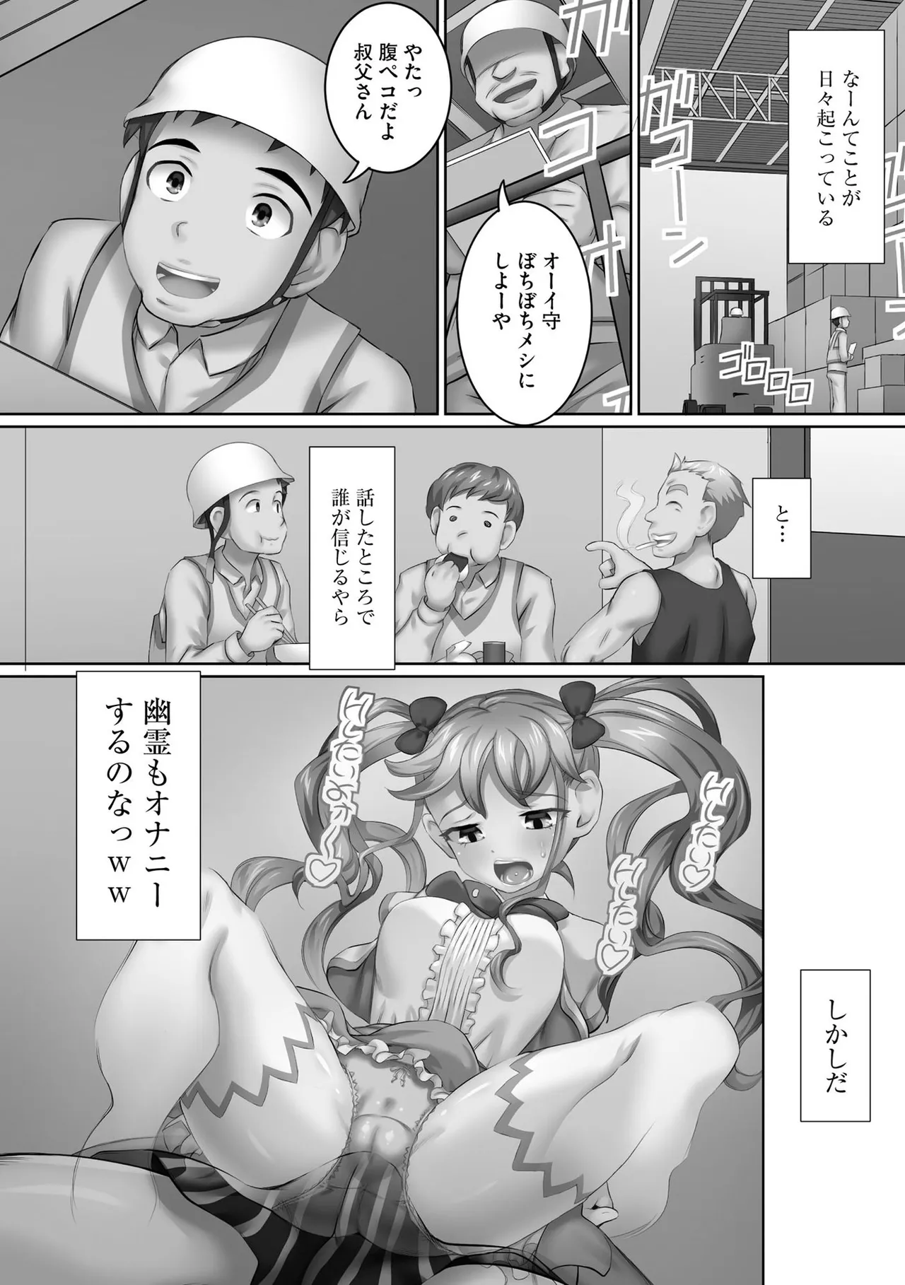 Seikou Suishou Bukken - Page 34