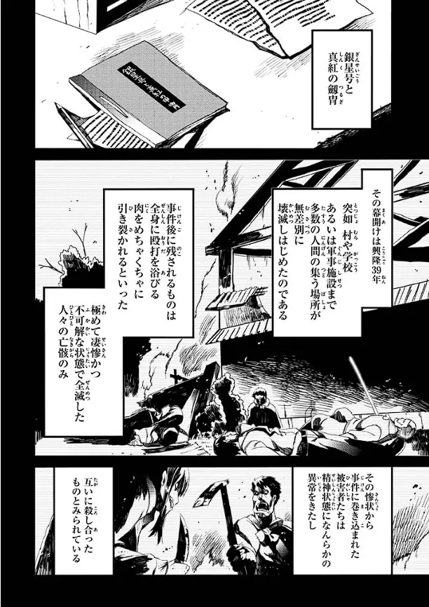 Soukou Akki Muramasa – Eiyuu-hen page 111 full metal daemon muramasa parody - read online free