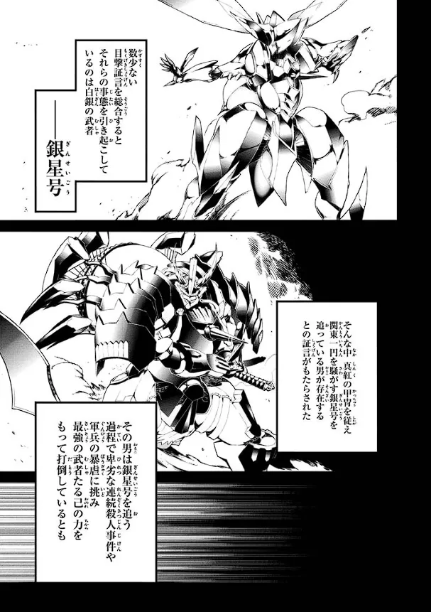 Soukou Akki Muramasa – Eiyuu-hen - Page 112