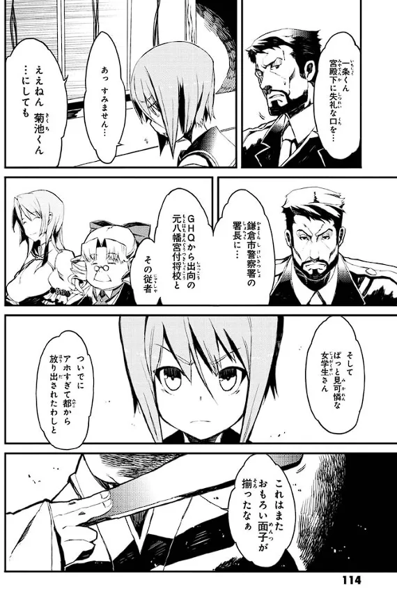 Soukou Akki Muramasa – Eiyuu-hen - Page 115