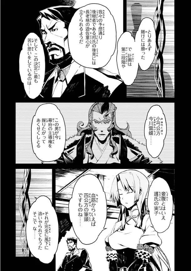 Soukou Akki Muramasa – Eiyuu-hen - Page 119