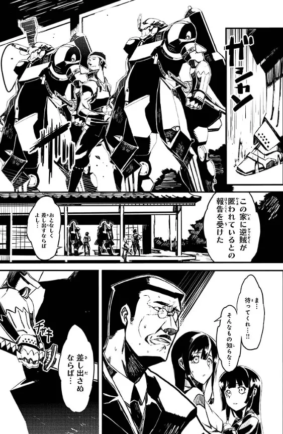 Soukou Akki Muramasa – Eiyuu-hen - Page 12