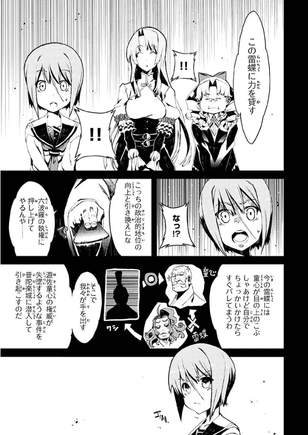 Soukou Akki Muramasa – Eiyuu-hen - Page 120