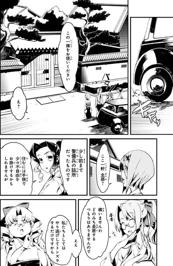 Soukou Akki Muramasa – Eiyuu-hen - Page 121