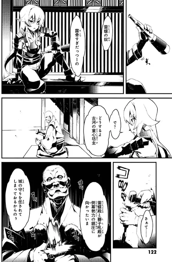 Soukou Akki Muramasa – Eiyuu-hen page 123 full metal daemon muramasa parody - read online free