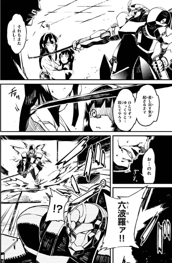 Soukou Akki Muramasa – Eiyuu-hen - Page 13