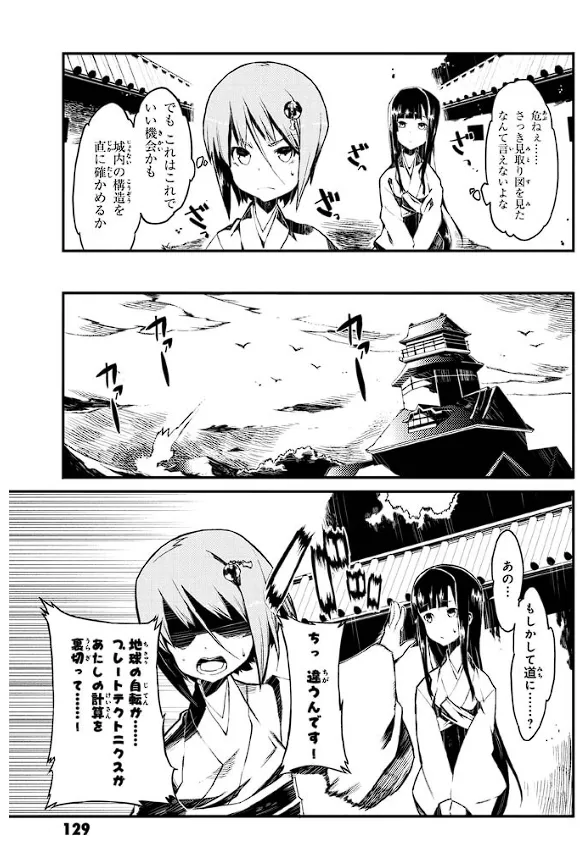 Soukou Akki Muramasa – Eiyuu-hen - Page 130