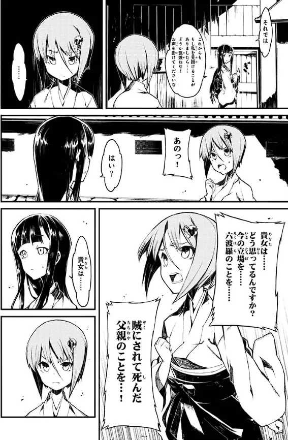 Soukou Akki Muramasa – Eiyuu-hen - Page 133