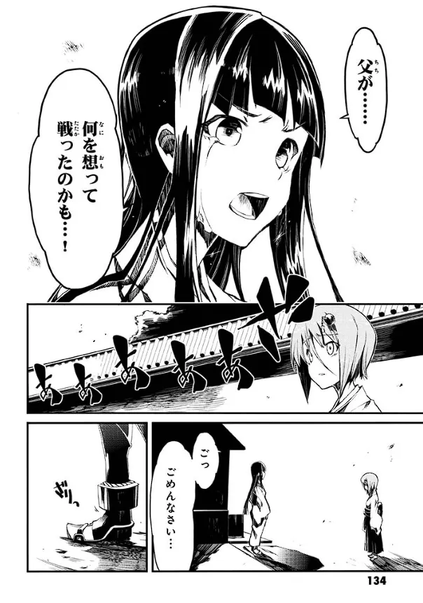 Soukou Akki Muramasa – Eiyuu-hen page 135 full metal daemon muramasa parody - read online free