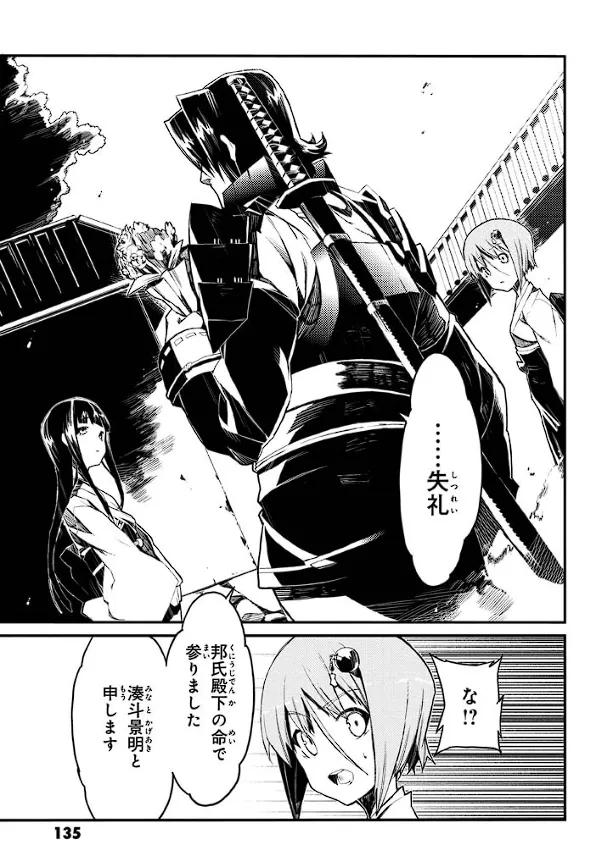 Soukou Akki Muramasa – Eiyuu-hen page 136 full metal daemon muramasa parody - read online free