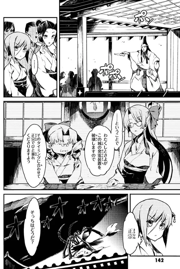 Soukou Akki Muramasa – Eiyuu-hen - Page 143