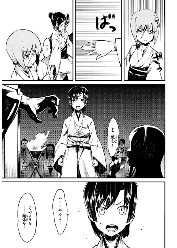 Soukou Akki Muramasa – Eiyuu-hen page 156 full metal daemon muramasa parody - read online free