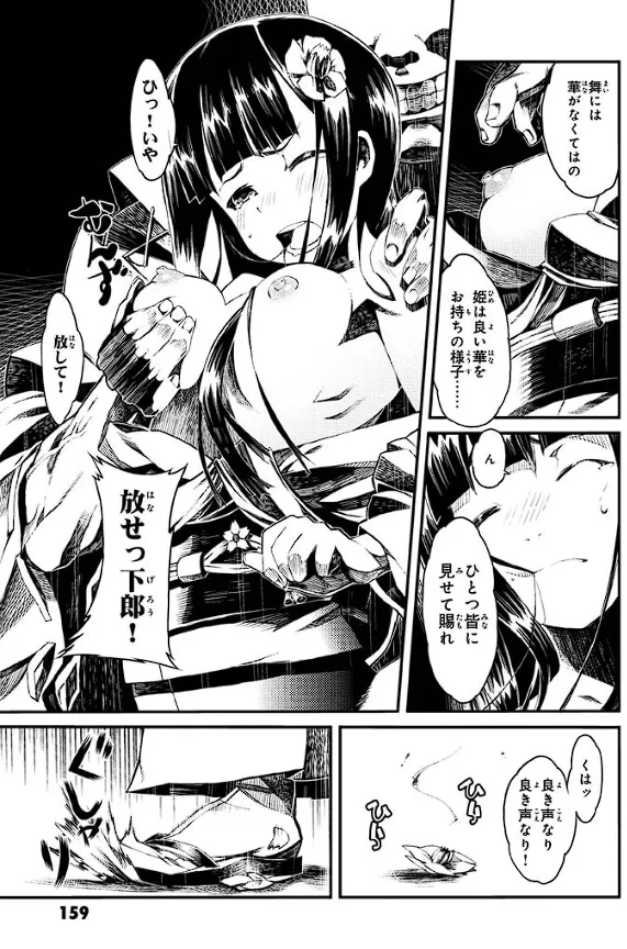 Soukou Akki Muramasa – Eiyuu-hen page 160 full metal daemon muramasa parody - read online free