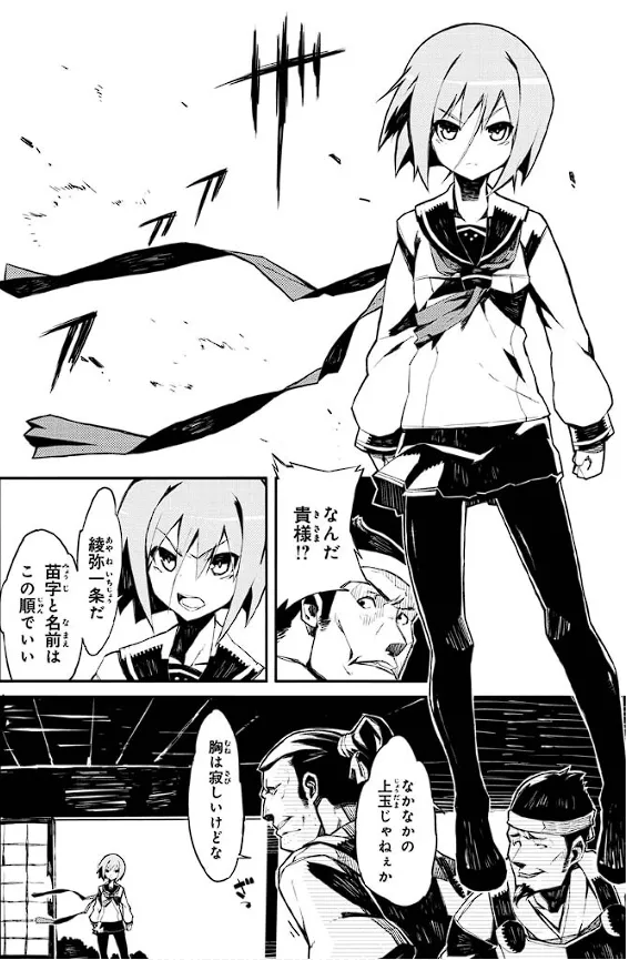 Soukou Akki Muramasa – Eiyuu-hen - Page 17