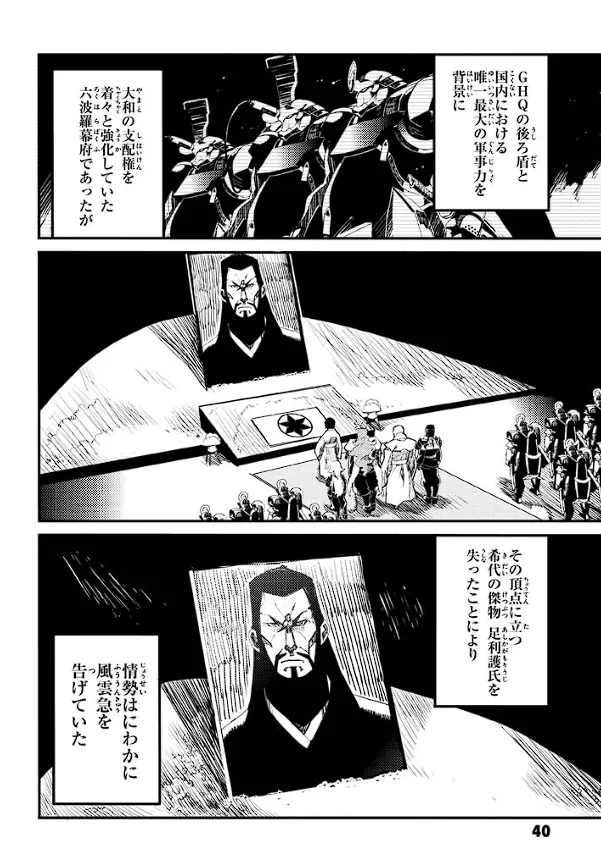 Soukou Akki Muramasa – Eiyuu-hen - Page 41