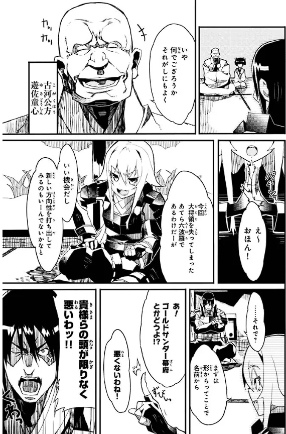 Soukou Akki Muramasa – Eiyuu-hen page 44 full metal daemon muramasa parody - read online free