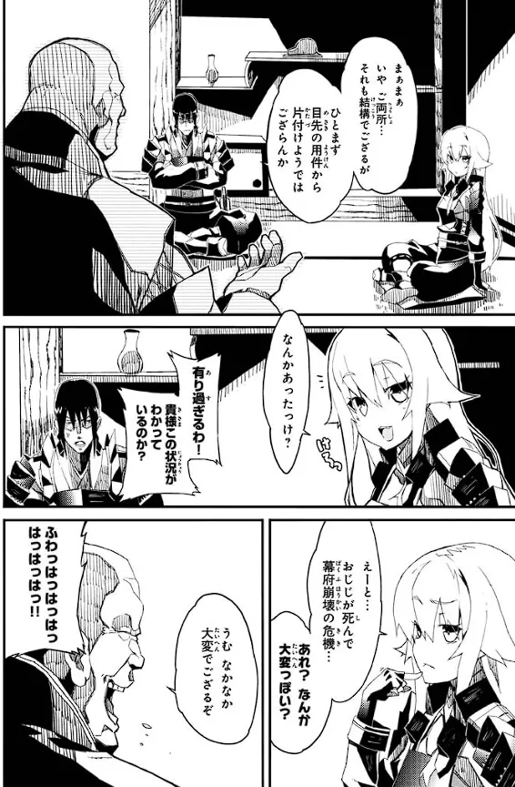 Soukou Akki Muramasa – Eiyuu-hen - Page 45
