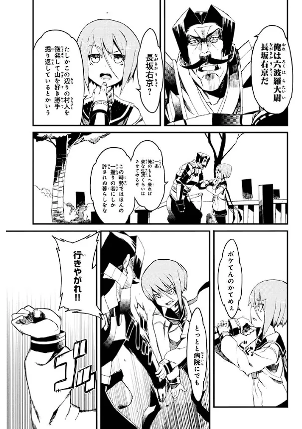 Soukou Akki Muramasa – Eiyuu-hen page 82 full metal daemon muramasa parody - read online free