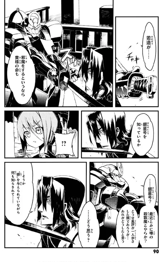Soukou Akki Muramasa – Eiyuu-hen page 91 full metal daemon muramasa parody - read online free
