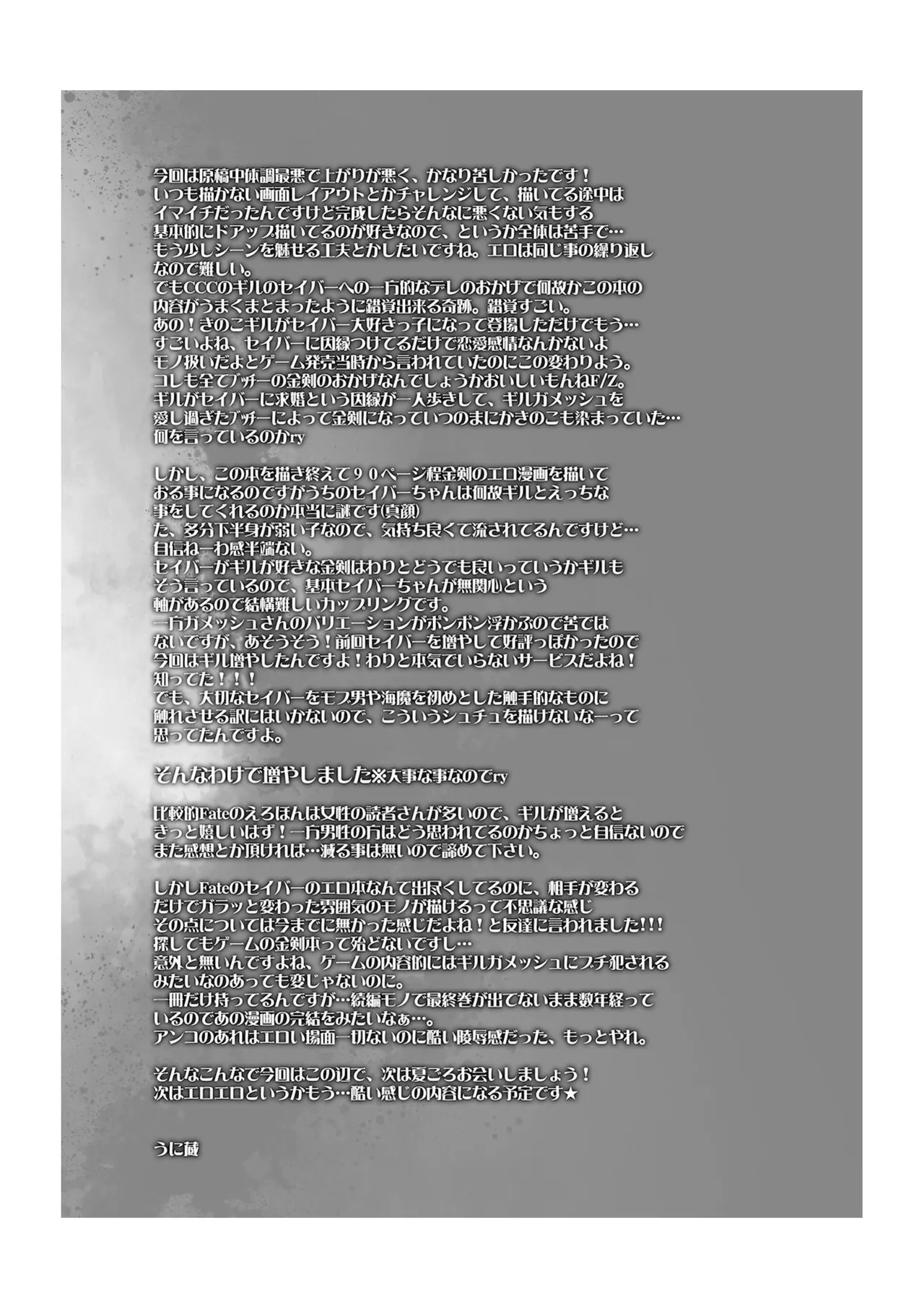 Kinken Mondo ～Kishiou-chan to Yotogi Dekiru Kana?～ page 32 featuring gilgamesh fate stay night parody - read online free