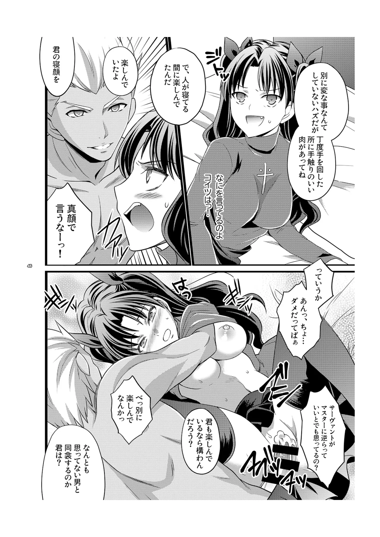 Ichaicha Maryoku Kyoukyuu page 12 featuring rin tosaka fate stay night parody - nakadashi paizuri hentai manga - read online free