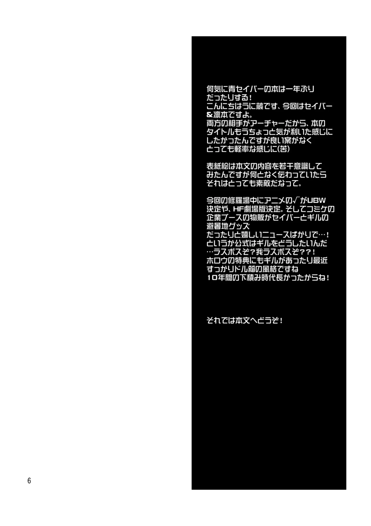 Ichaicha Maryoku Kyoukyuu - Page 6