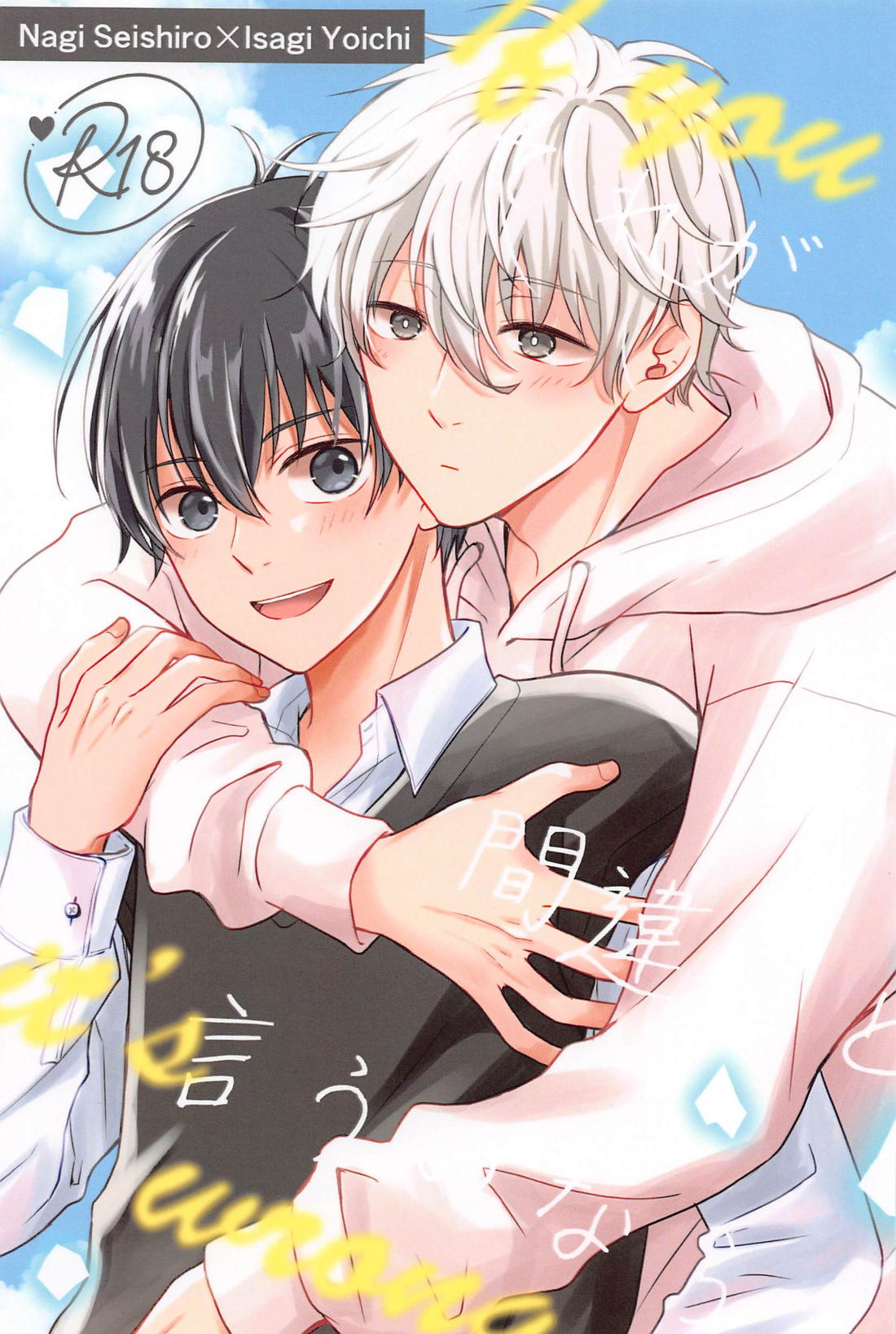 Sore ga machigai to iu no nara - Page 1