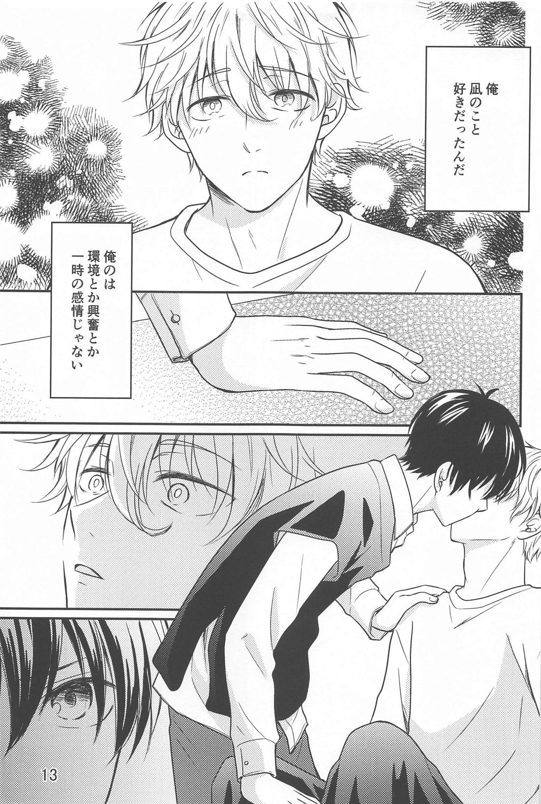 Sore ga machigai to iu no nara - Page 12
