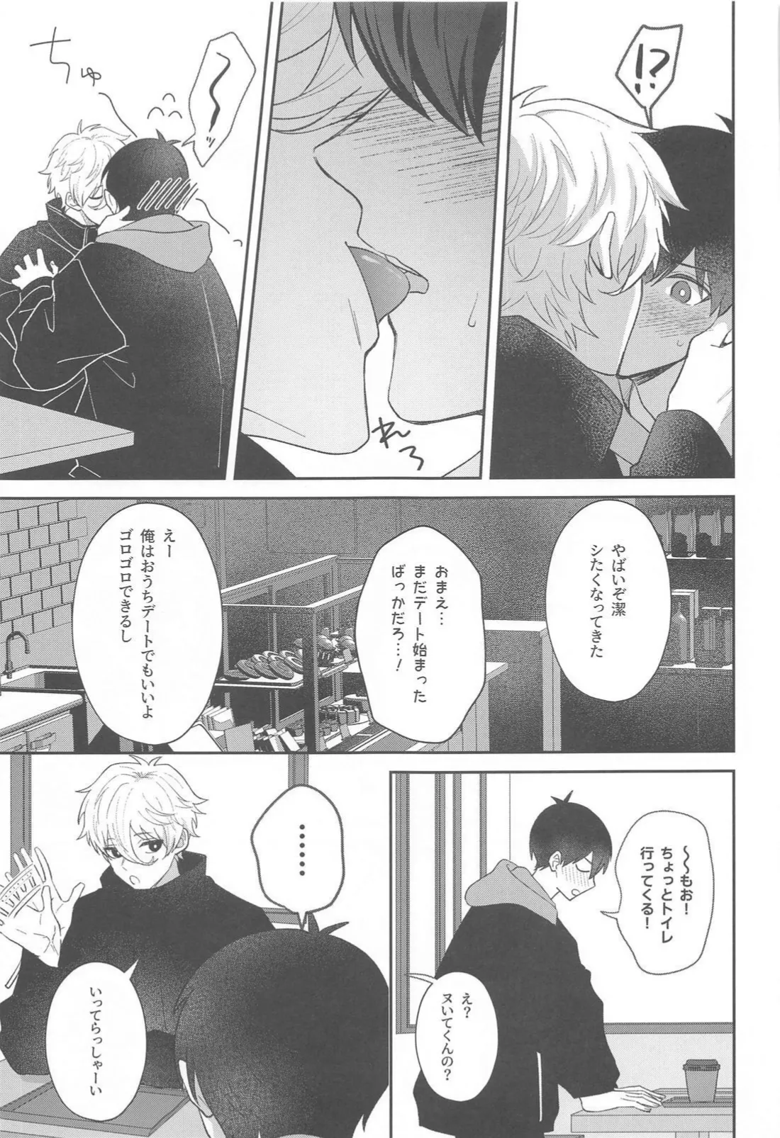 Sugar Sugar Kiss page 14 featuring seishiro nagi blue lock parody - yaoi males only hentai manga - read online free