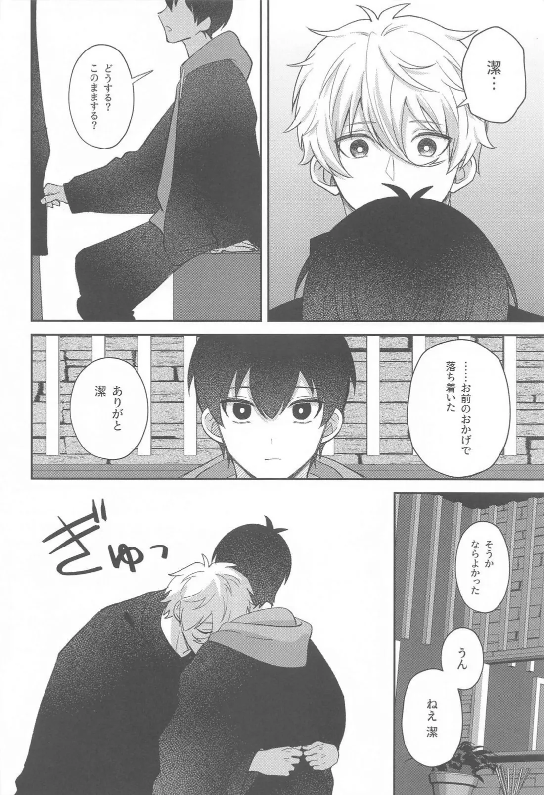 Sugar Sugar Kiss page 21 featuring seishiro nagi blue lock parody - yaoi males only hentai manga - read online free