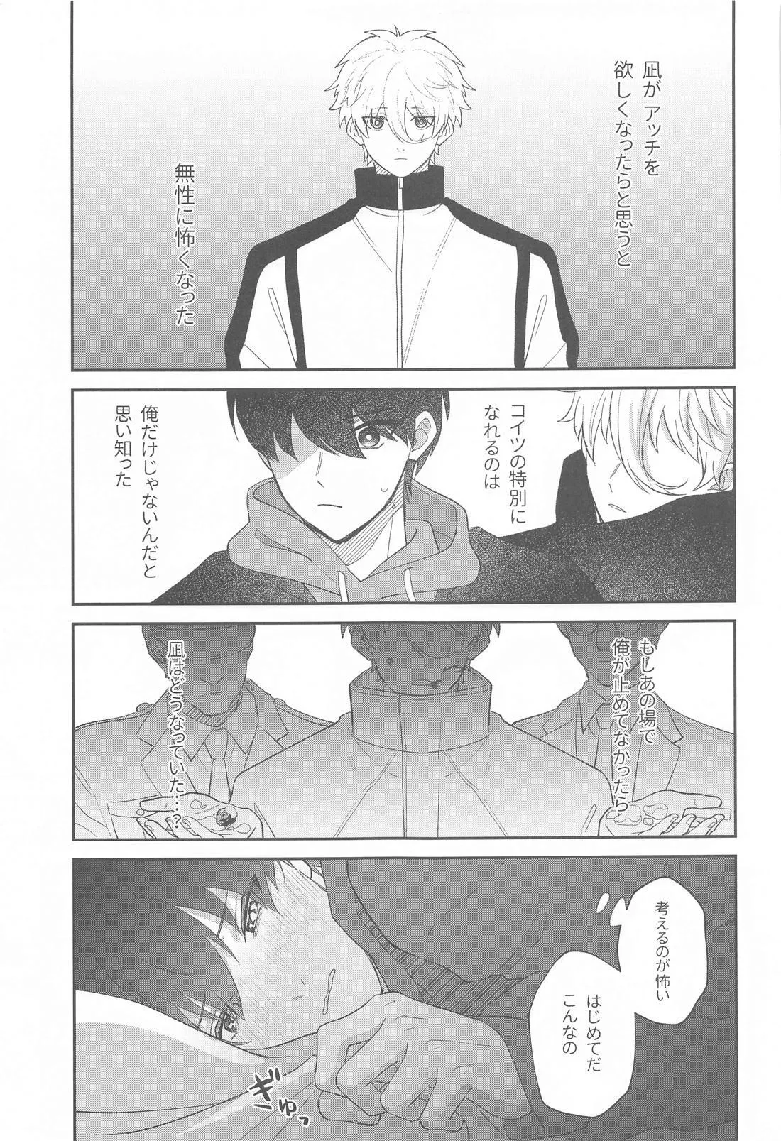 Sugar Sugar Kiss - Page 31