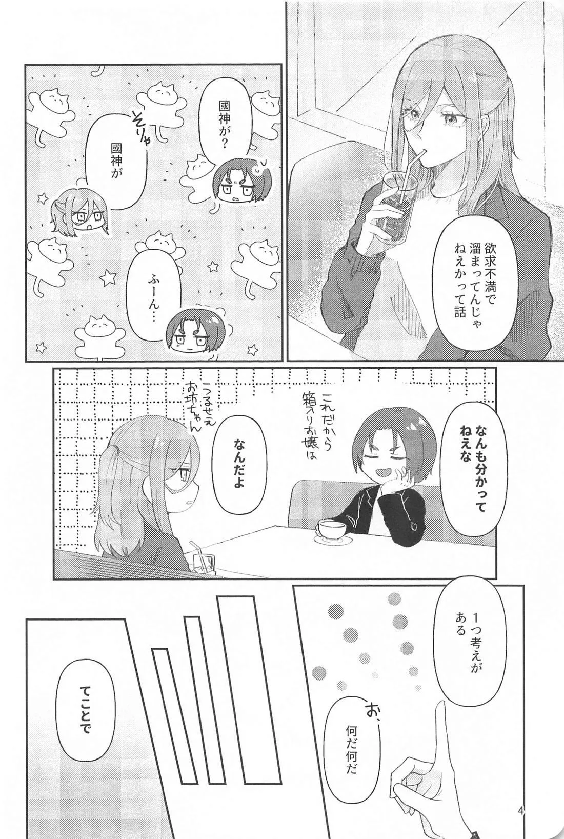 Spicy Night Love - Page 3