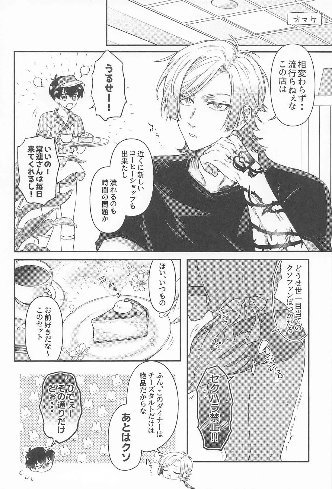 MIDNIGHT FICTION page 21 featuring michael kaiser blue lock parody - anal anal intercourse hentai manga - read online free