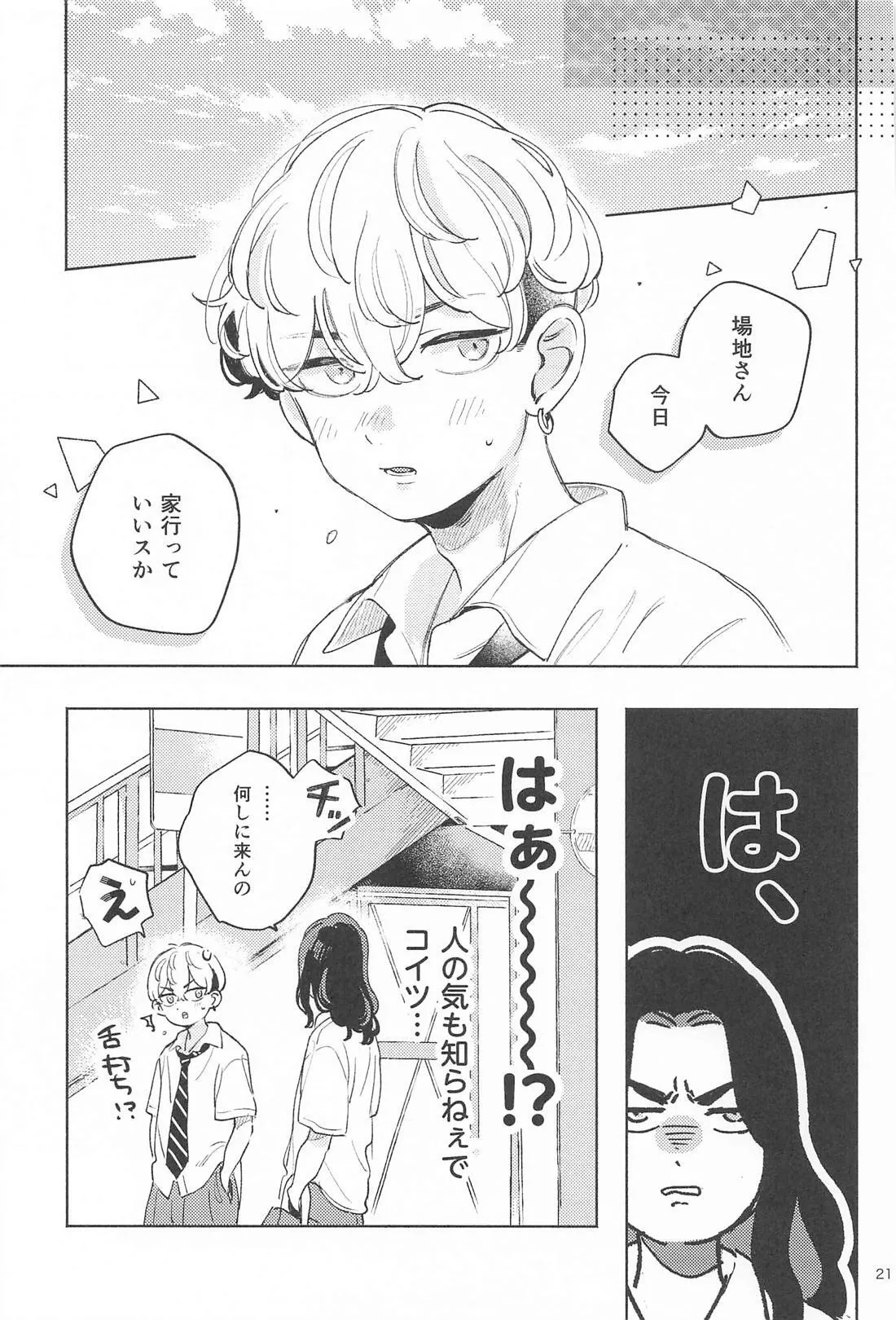 Helpless! page 20 featuring keisuke baji tokyo revengers parody - schoolboy uniform anal hentai manga - read online free