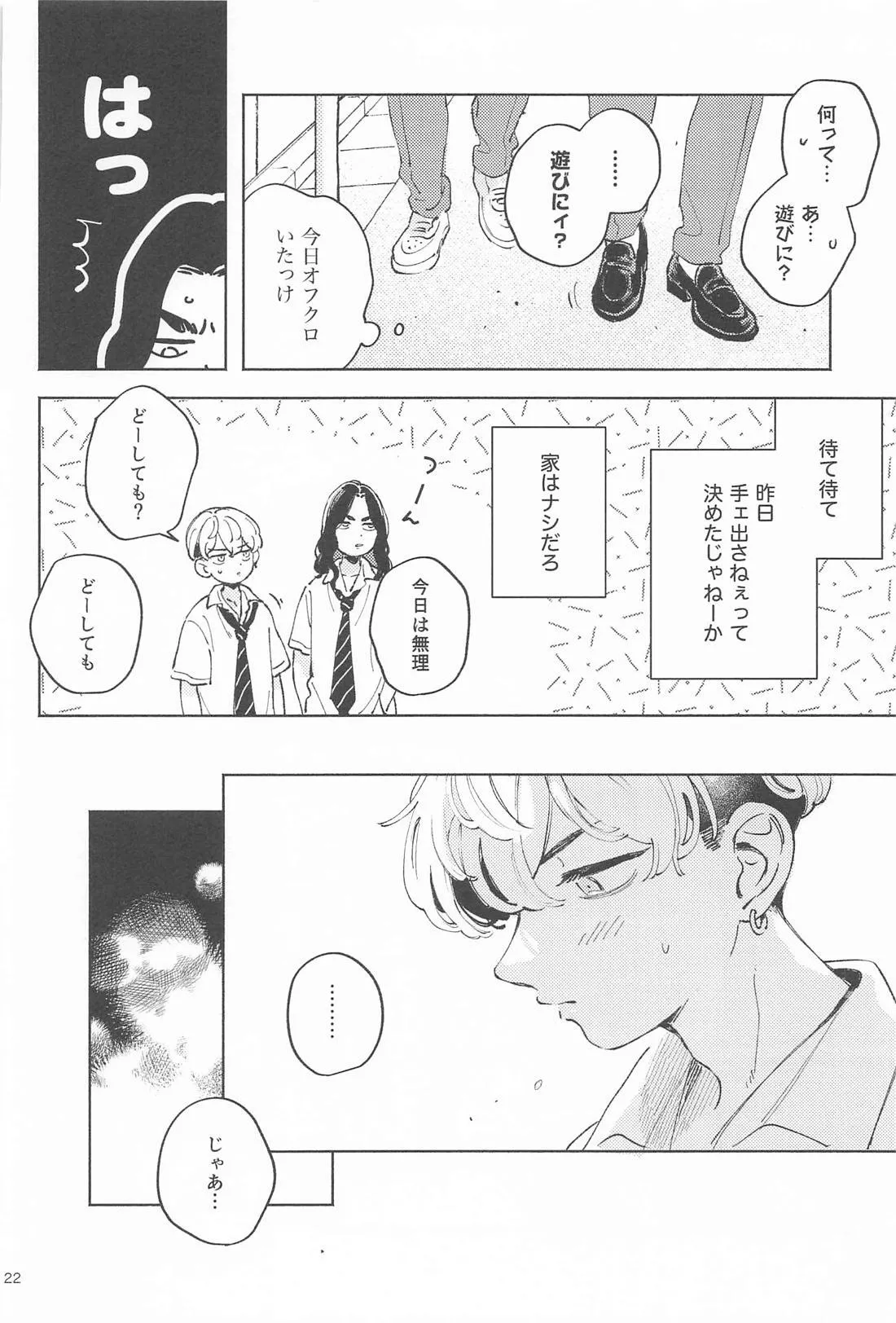 Helpless! page 21 featuring keisuke baji tokyo revengers parody - anal anal intercourse hentai manga - read online free